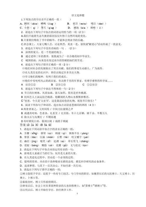 语文中考选择题