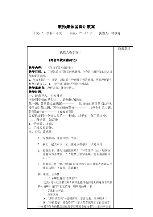 六年级上册语文教案-课文4 古诗两首：闻官军收河南河北｜苏教版 (9)
