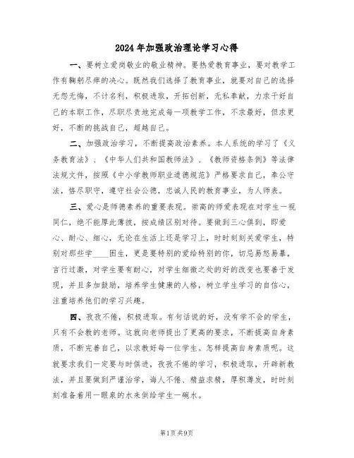 2024年加强政治理论学习心得(2篇)