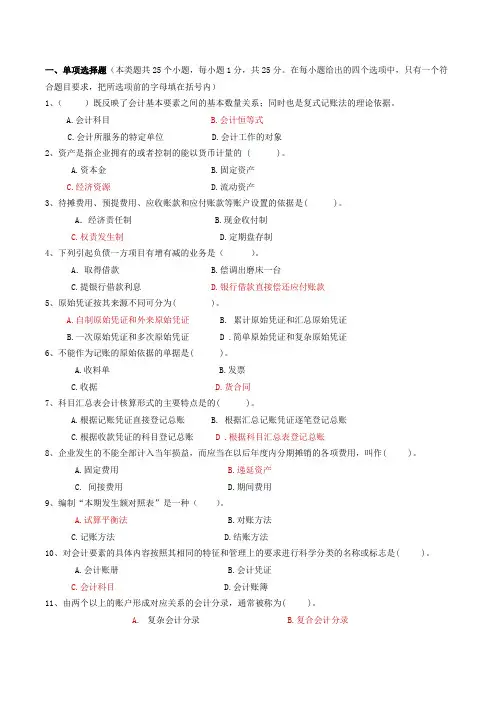 《会计学原理》期末考试题(含答案)