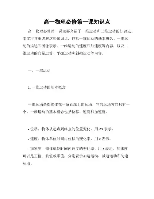 高一物理必修第一课知识点
