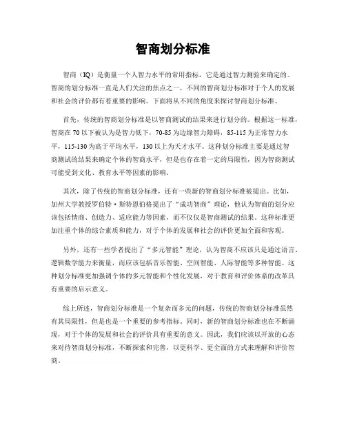 智商划分标准
