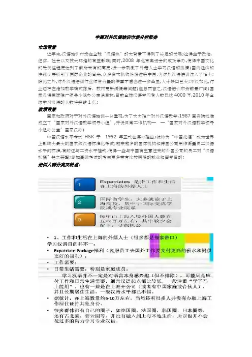 对外汉语教学市场分析报告整合版