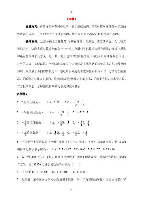 数学中考复习练习一(实数)(无答案) 鲁教版