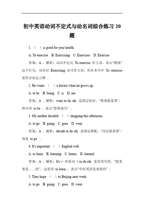 初中英语动词不定式与动名词综合练习20题