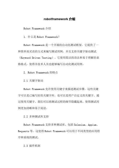 robotframework介绍