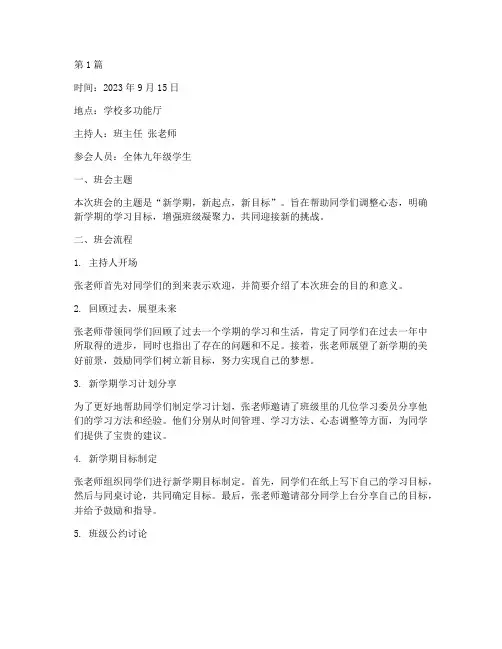 中学九月份班会记录(3篇)