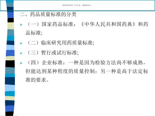药品质量标准的主要内容