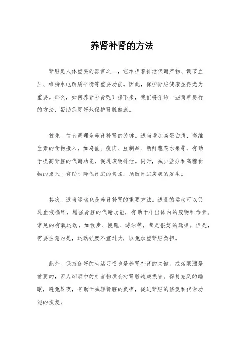 养肾补肾的方法