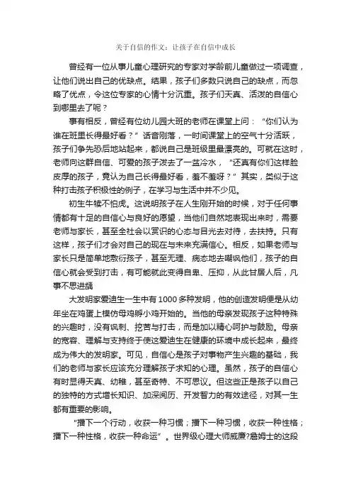 关于自信的作文：让孩子在自信中成长_作文800字_自信作文_