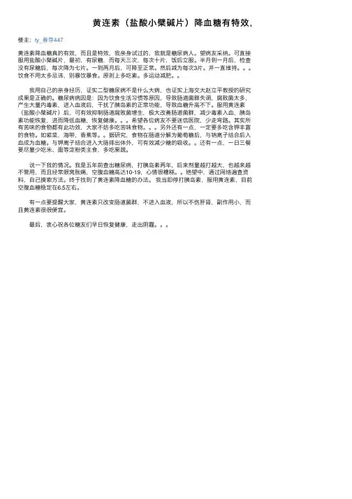 黄连素（盐酸小檗碱片）降血糖有特效，