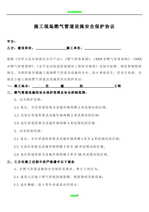 施工现场燃气管道设施安全保护协议
