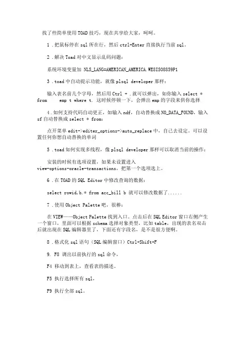 toad使用小技巧