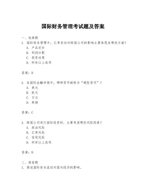 国际财务管理考试题及答案