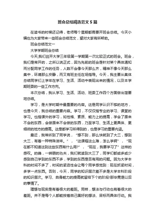 班会总结精选范文5篇