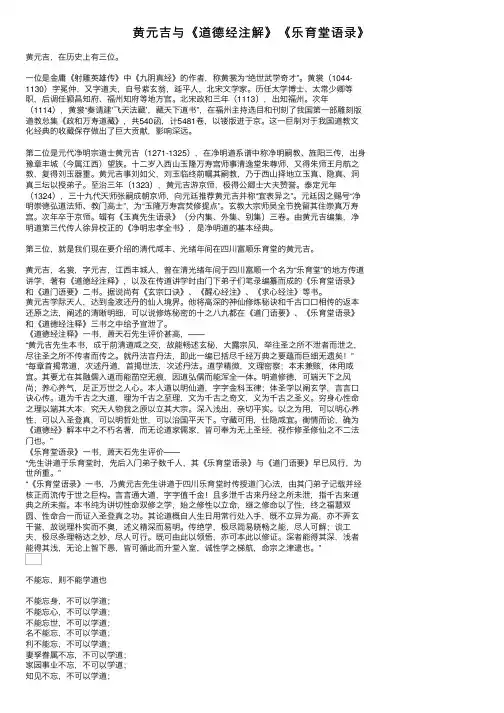 黄元吉与《道德经注解》《乐育堂语录》