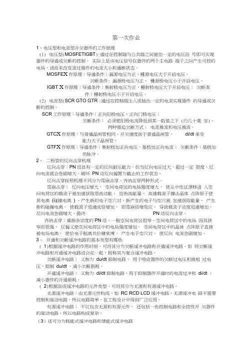 现代电力电子技术作业