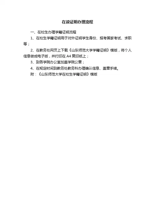 在读证明办理流程