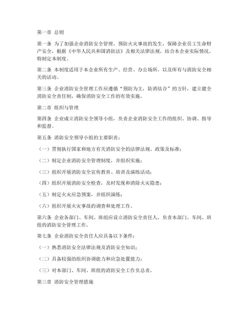 工业企业消防安全管理制度