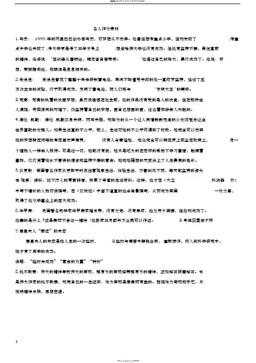 名人作文素材