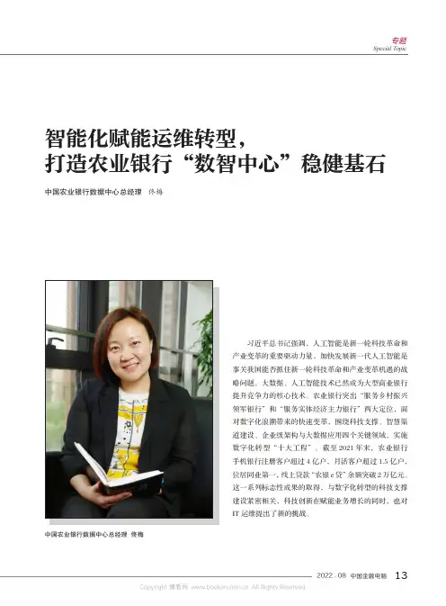 智能化赋能运维转型，打造农业银行“数智中心”稳健基石