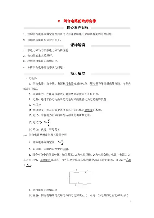 2022年新教材高中物理12-2闭合电路的欧姆定律讲义新人教版必修第三册