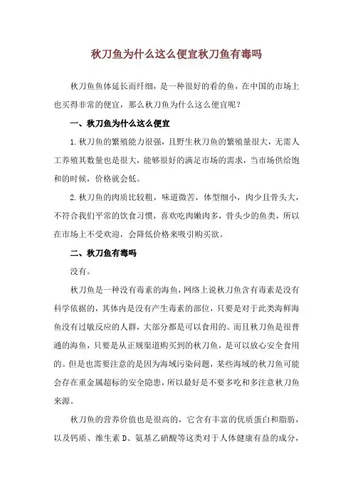 秋刀鱼为什么这么便宜 秋刀鱼有毒吗
