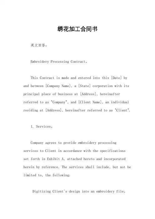 绣花加工合同书