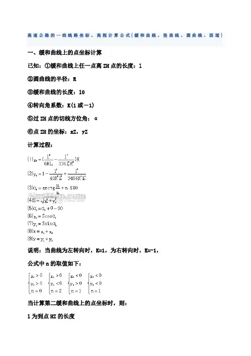 道路曲线高程计算公式