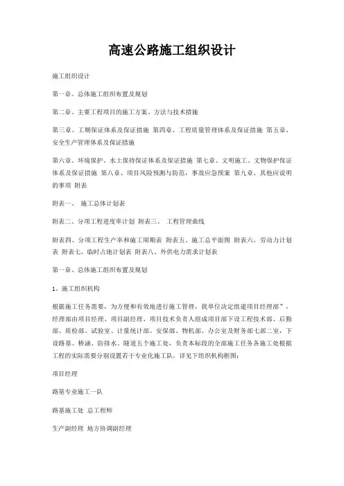 高速公路施工组织设计