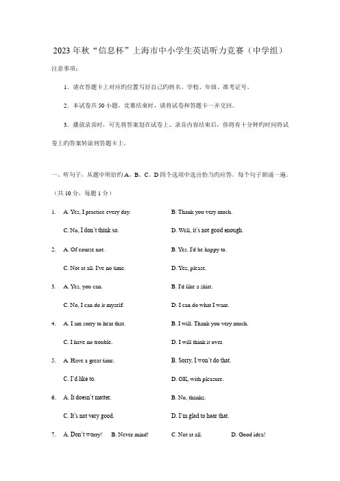 2023年秋信息杯上海市中小学生英语听力竞赛试卷中学组附答案训练
