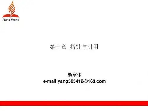 指针与引用