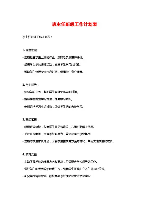 班主任班级工作计划表