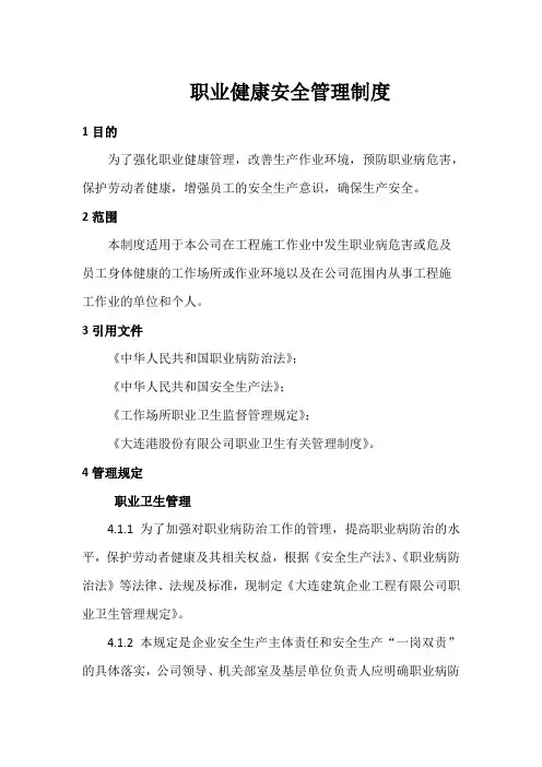 职业健康安全管理制度 2
