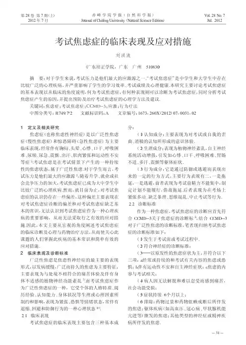 考试焦虑症的临床表现及应对措施