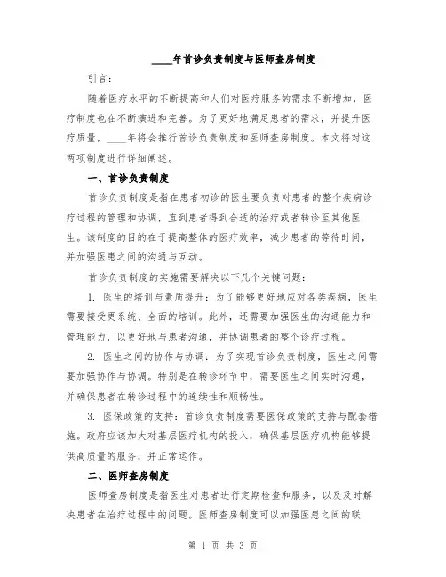 2024年首诊负责制度与医师查房制度