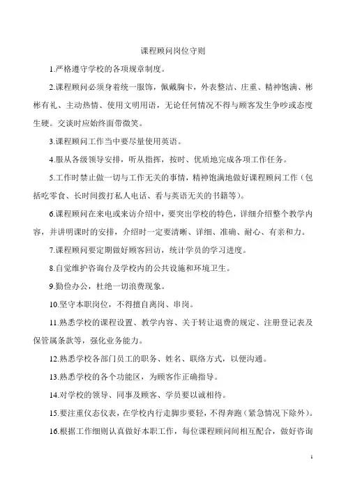 课程顾问岗位守则教育培训机构学校