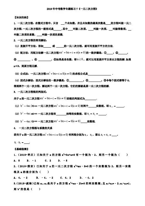 2019年苏州市中考专题《一元二次方程》复习学案(含答案)