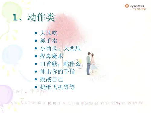 课间心理小游戏游戏