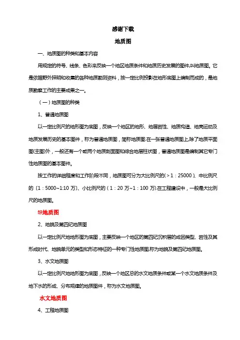 如何看地质图   地质图