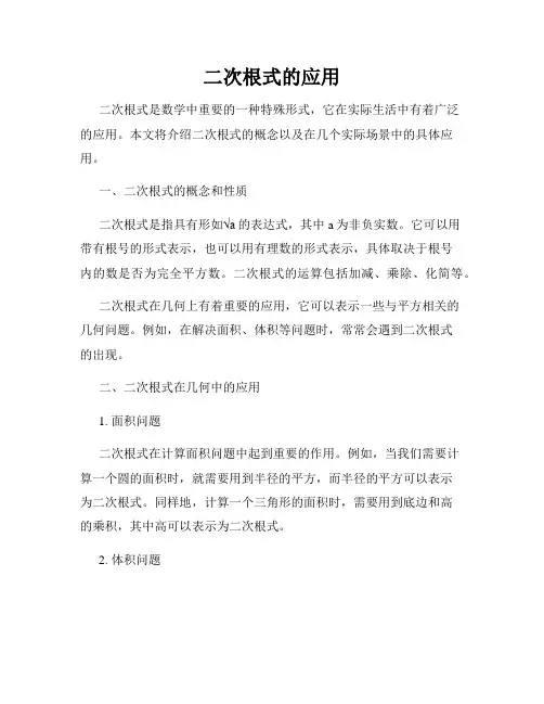 二次根式的应用