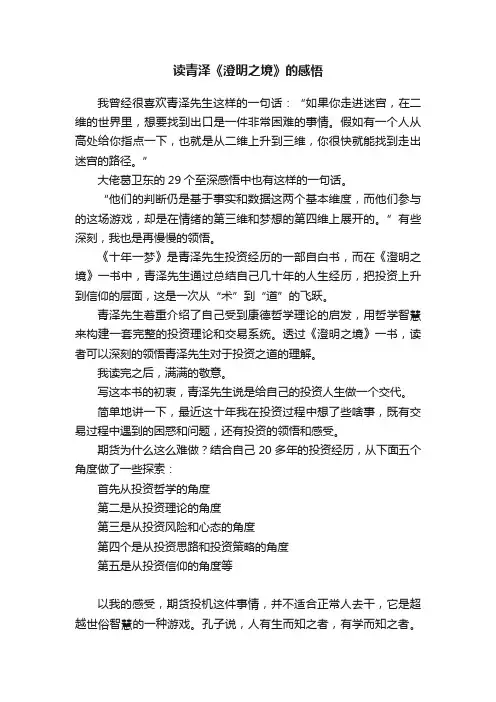 读青泽《澄明之境》的感悟