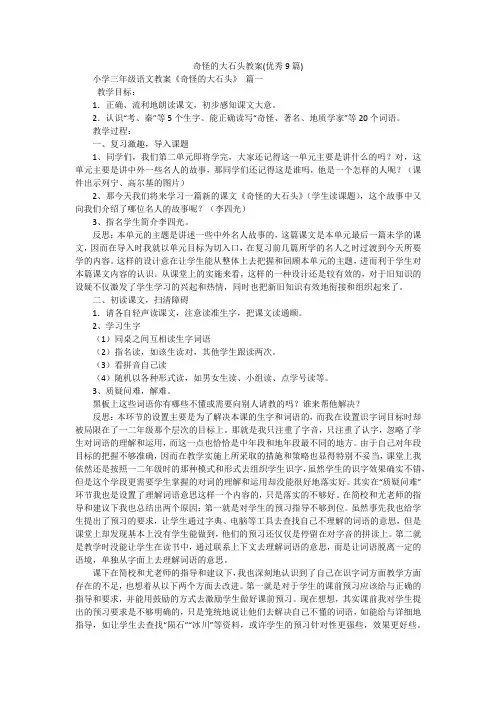 奇怪的大石头教案(优秀9篇)