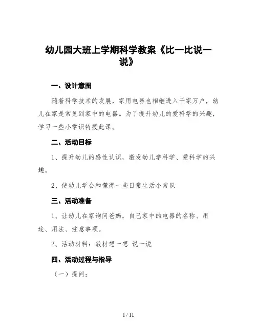 幼儿园大班科学活动教案《能干的吸盘钩》