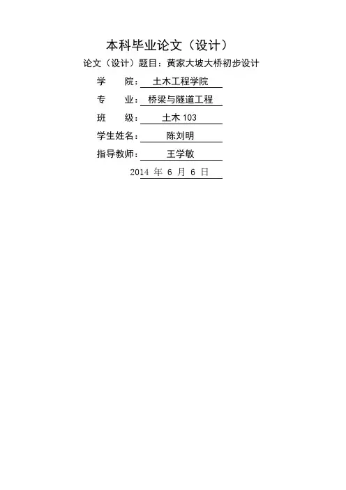 混凝土拱桥毕业设计说明书