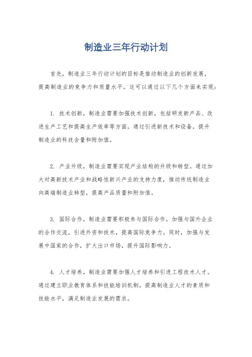 制造业三年行动计划