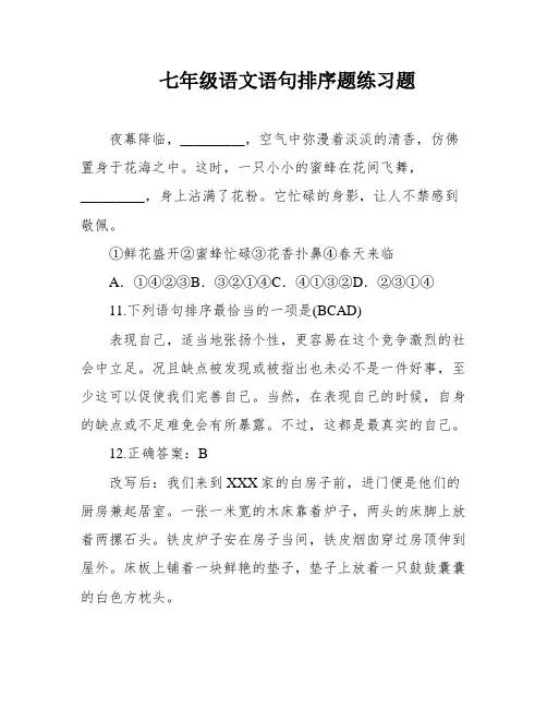 七年级语文语句排序题练习题