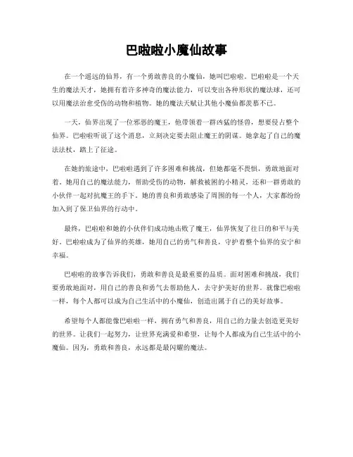 巴啦啦小魔仙故事