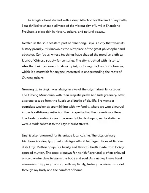 英语小作文介绍山东临沂
