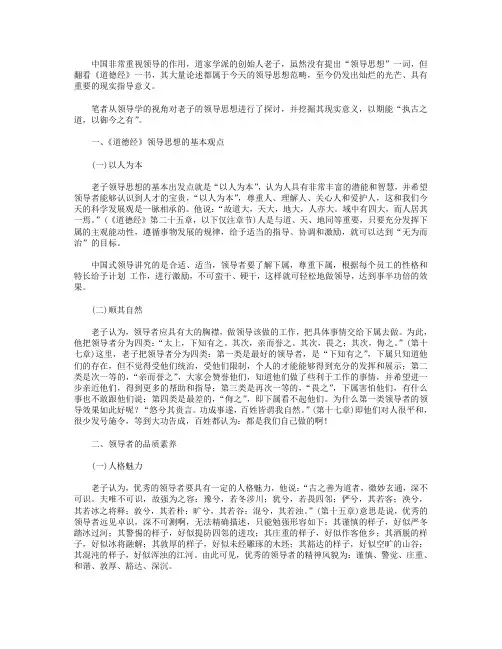 《道德经》里的领导思想